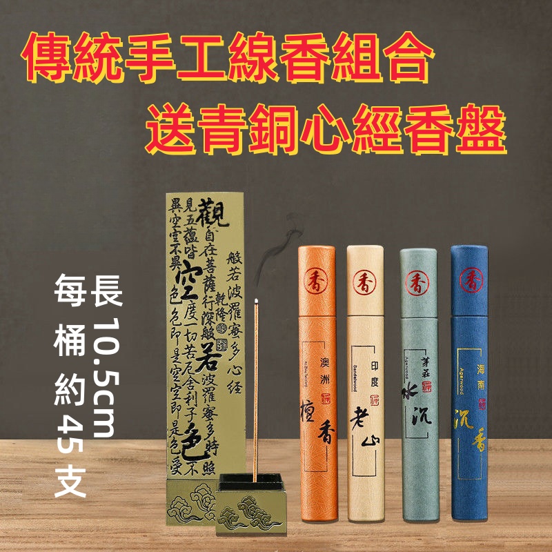 【鈺之香品牌香薰】禪意立香爐手工線香組合【乾隆御筆心經✅澳洲檀香✅台灣烏沉香✅海南沉香✅芽莊水沉 ✅印度老山】