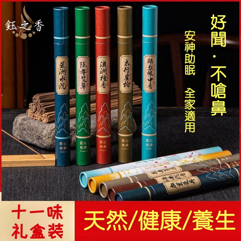 【钰之香*品牌香薰】11拾壹味線香禮盒裝【植物健康香✅無毒無害✅孕婦兒童全家適用✅好聞✅淨味✅助眠✅】