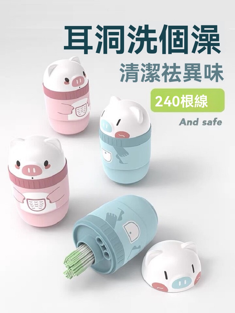 耳洞清潔線240根小豬耳線清潔耳洞防堵去異味洗耳朵神器