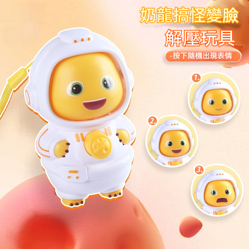 正版玩偶奶龍搞怪變臉玩具掛件