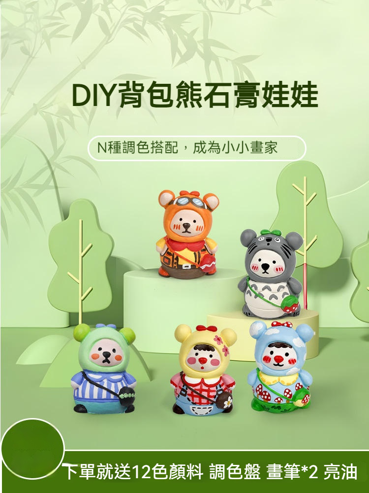 兒童彩繪石膏娃娃DIY塗色小熊背包熊10個一組