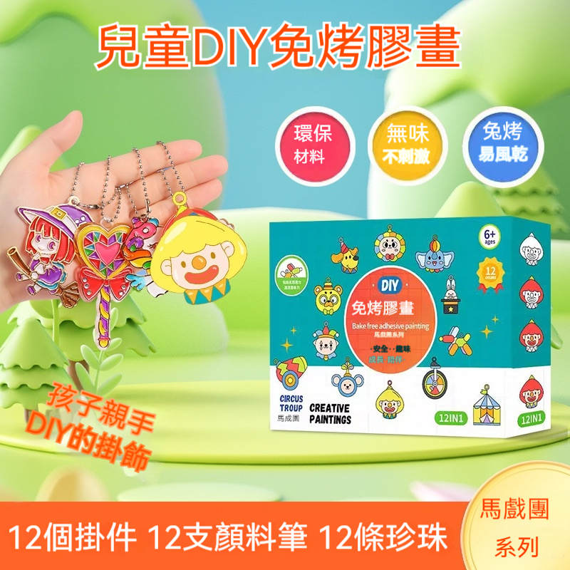 兒童免烤膠畫玩具幼兒園手工DIY創意繪畫塗色飾品