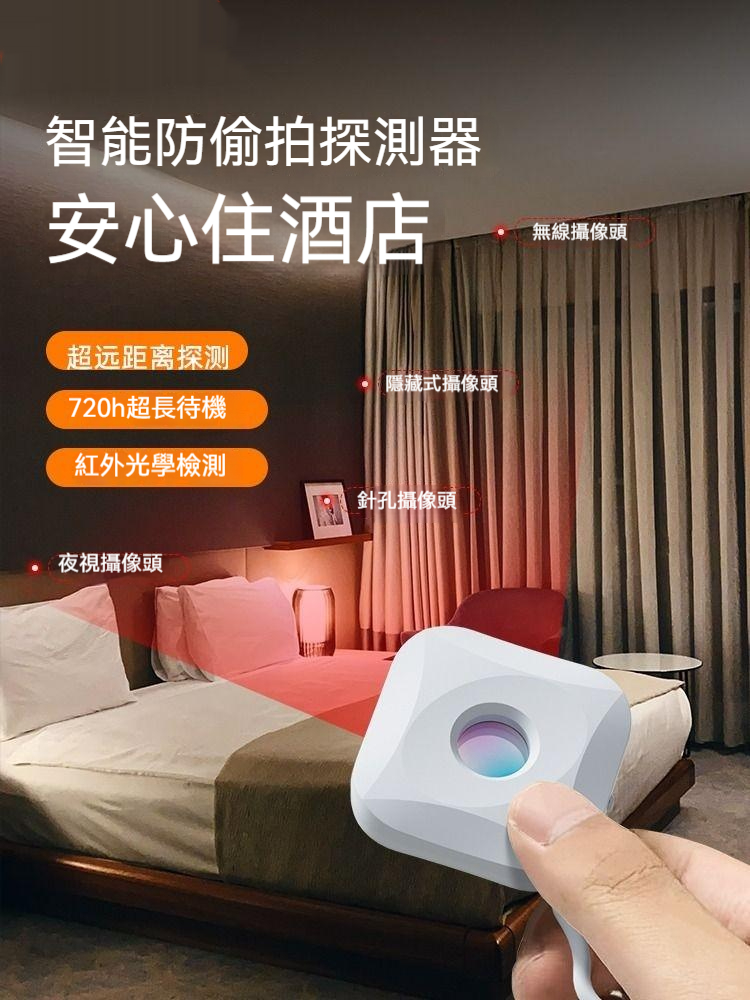 防偷拍攝像頭智能檢測儀出行租房必備探測儀