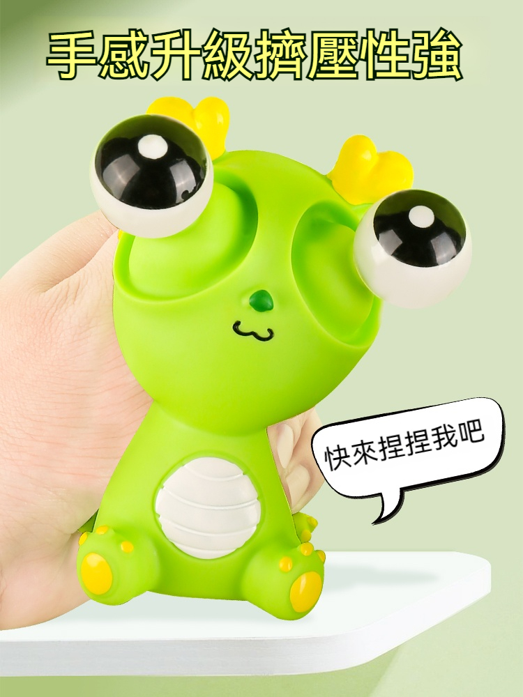 解壓玩具爆眼龍買1贈1回彈聶聶樂擠壓瞪眼搞怪發洩創意