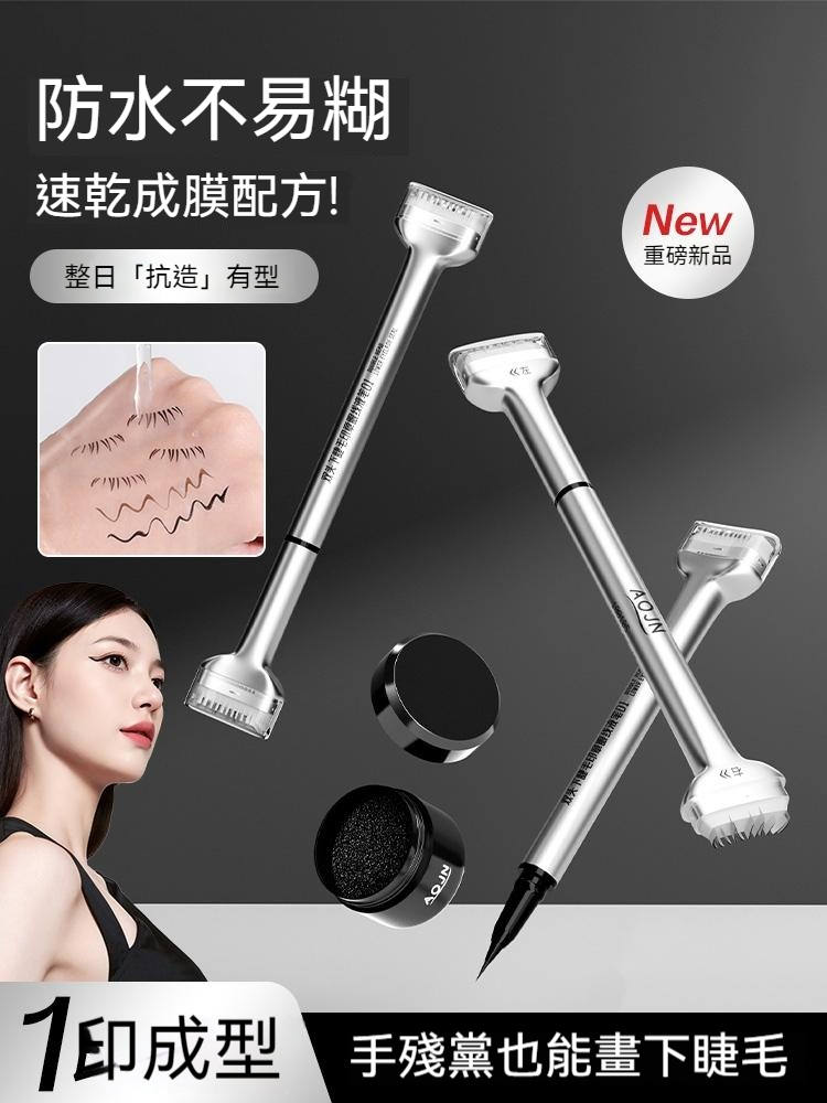 【一沾一印，下睫立現】一筆多用✅一印成型✅防水耐漢✅