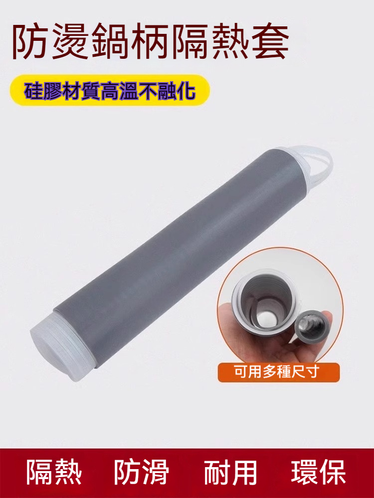 【適用任何手柄】 鍋柄✅門把手✅運動用品✅防燙斷裂修補