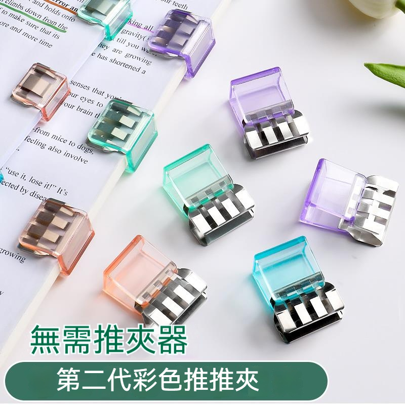 【買10贈10個 彩色創造美麗心情】無損紙張✅夾紙牢固✅收納便捷✅操作简单✅
