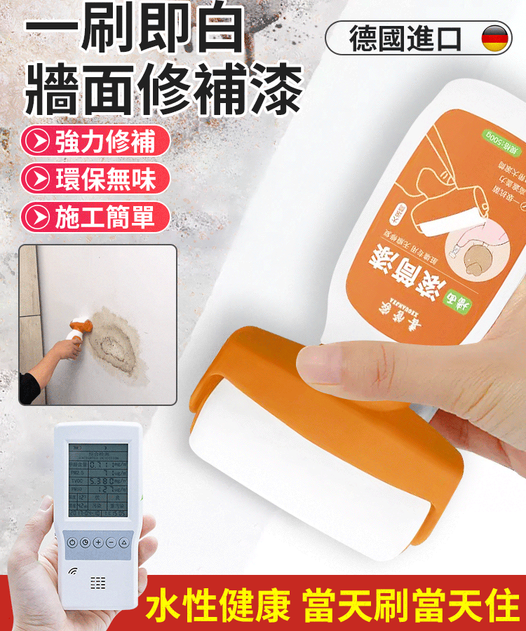 附滾筒橙瓶牆面修補漆【德國專業】單月熱銷破80000！髒牆專用~無痕翻新！強力遮蓋一刷即白 防水不甩粉！