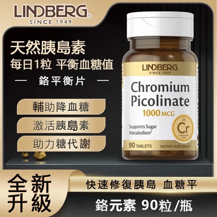 【美國原裝進口】糖友必備，官方正品，全新升級三價鉻片，鉻元素中老年高糖養生人群降糖有機提取物，調節血糖平衡、促糖代謝、控糖降脂、降低三高、暢通血管，渾身百病消！