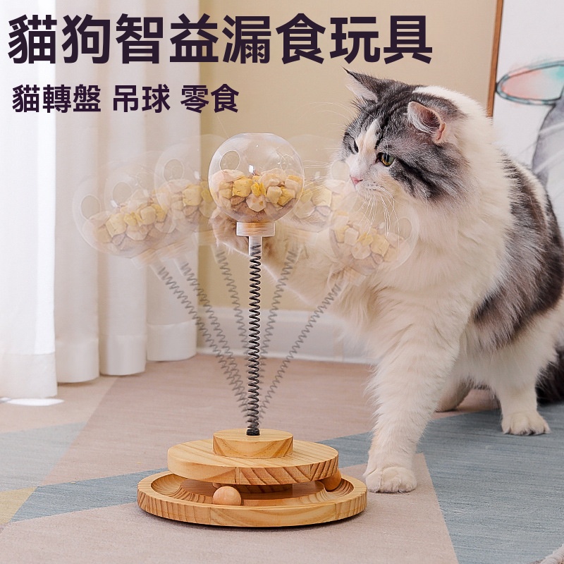 【貓咪自動零食喂食器】自嗨解悶✅創新設計✅底部轉盤玩具✅環保無味✅經久耐用✅