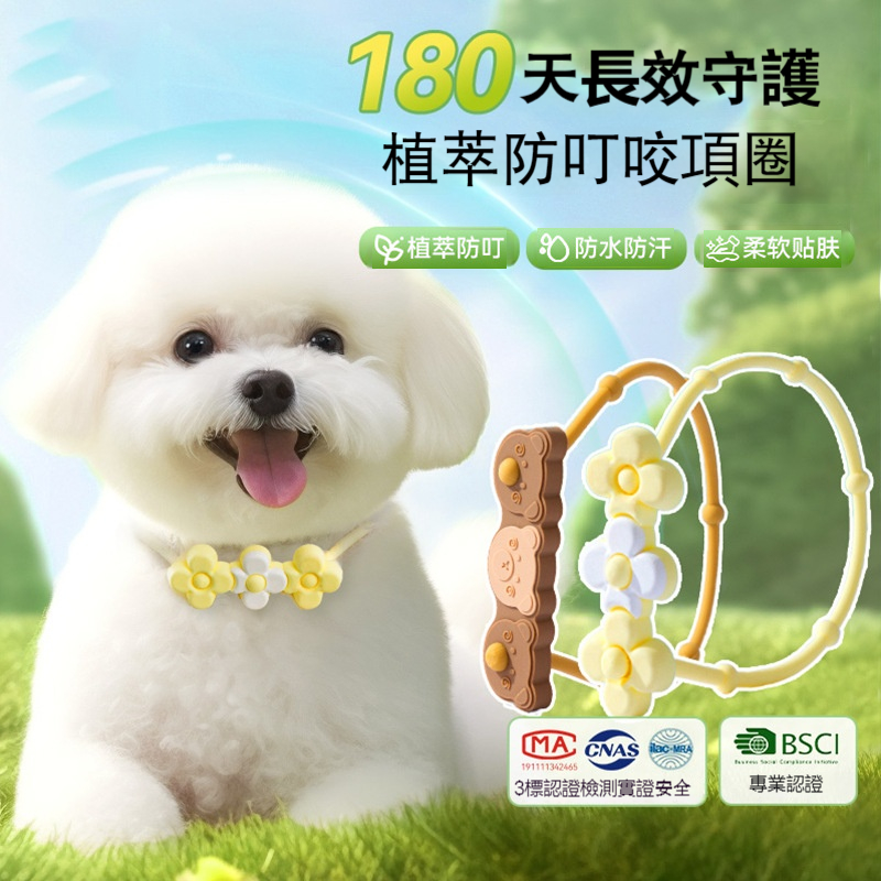 【萌寵驅蟲項圈】全身防護✅柔軟親膚✅健康防叮咬✅款式新穎✅可調節大小✅
