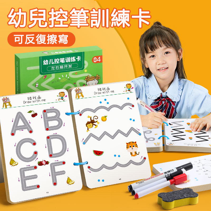 【兒童控筆訓練冊】提升專注力✅思維益智✅反復擦寫✅手腦協調✅數字繪畫✅