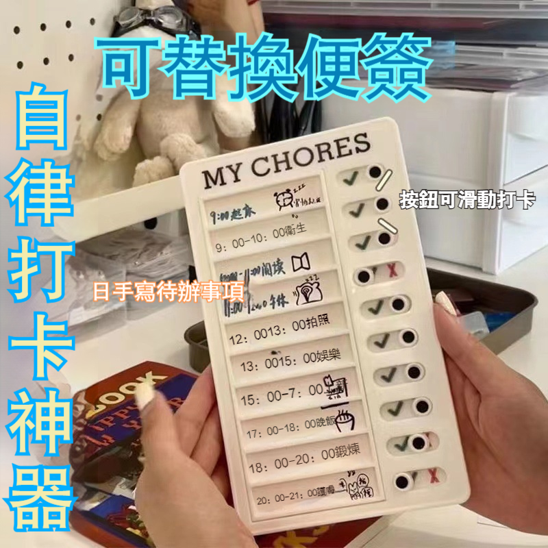 【自律打卡神器】時間管理✅DIY設計✅節省空間✅一物多用✅完成目標✅