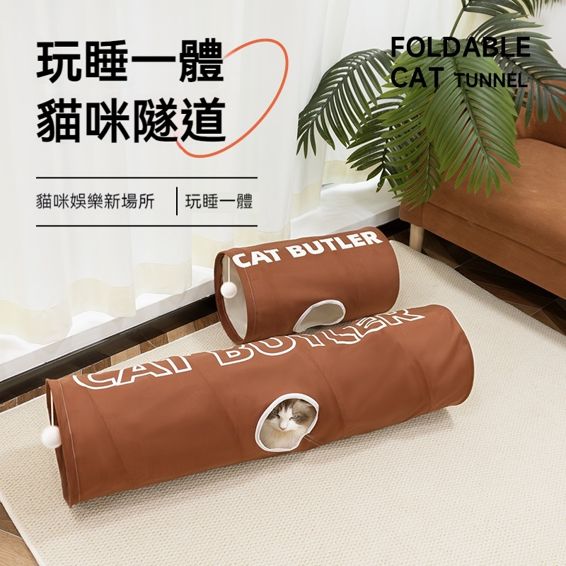 【貓咪自嗨解悶帳篷】玩睡一體✅自由穿梭✅好收納不佔地✅鋼絲骨架✅舒適面料✅