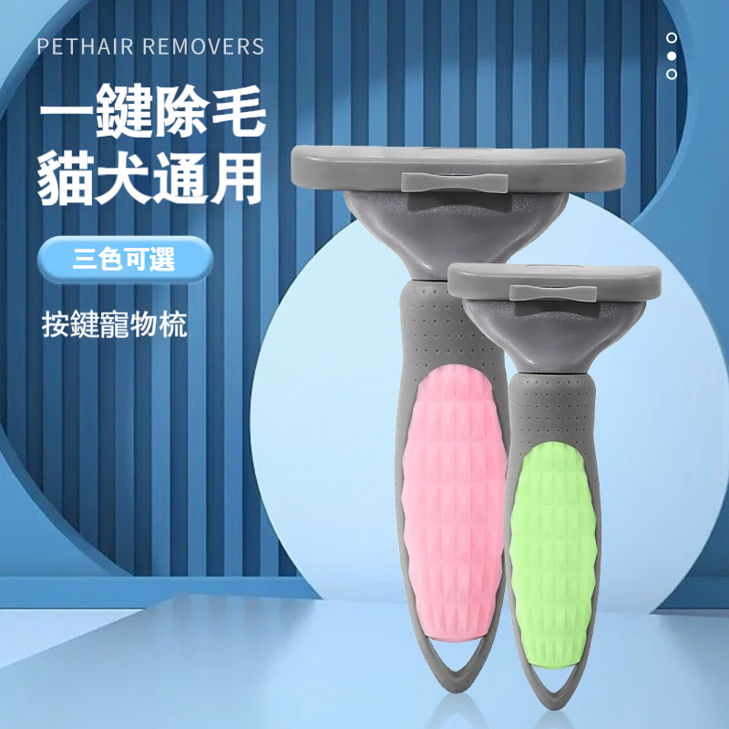 【寵物打薄開結梳】祛除浮毛✅預防毛球✅順滑不拉扯✅久經耐用✅方便沖洗✅