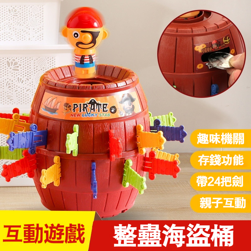 【RM同款整蠱海盜桶】親子互動✅減壓神器✅聚會桌面遊戲✅整人新奇特✅機關隨機變換✅