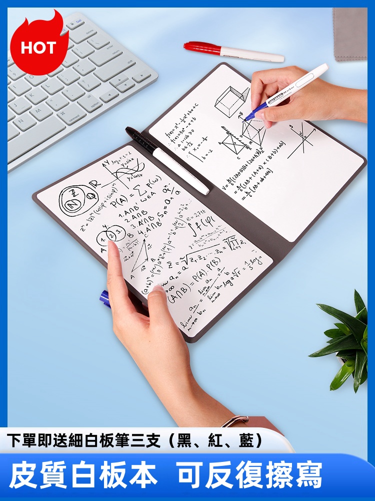 易飛易飛白板筆記本【環保紙張、超細白板筆、易擦易寫 、智慧掃描、文字識別 全皮包覆】【多場景使用 怎麼用都好用：頭腦風暴✅尋找創意✅會議記錄 ✅草稿演算✅課堂筆記✅摸魚畫畫✅親子教育】白板筆記本