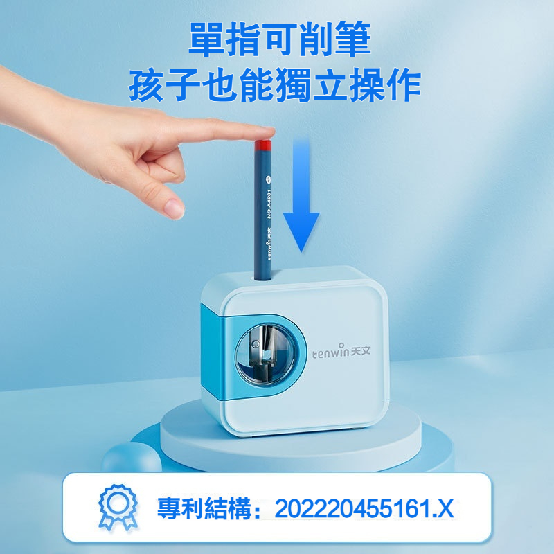 【天文自動卷筆刀】鎢鋼刀架✅專利設計✅削尖空轉✅安全防護✅小巧便捷✅