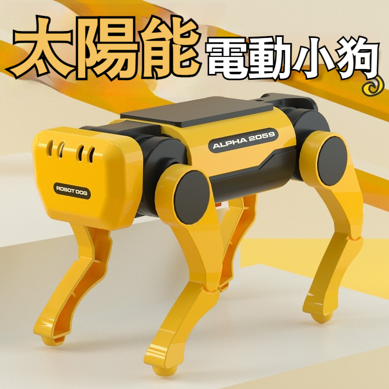 【steam太陽能機械狗】DIY科技發明✅仿生四肢✅光滑機身✅持久續航✅智能科教✅