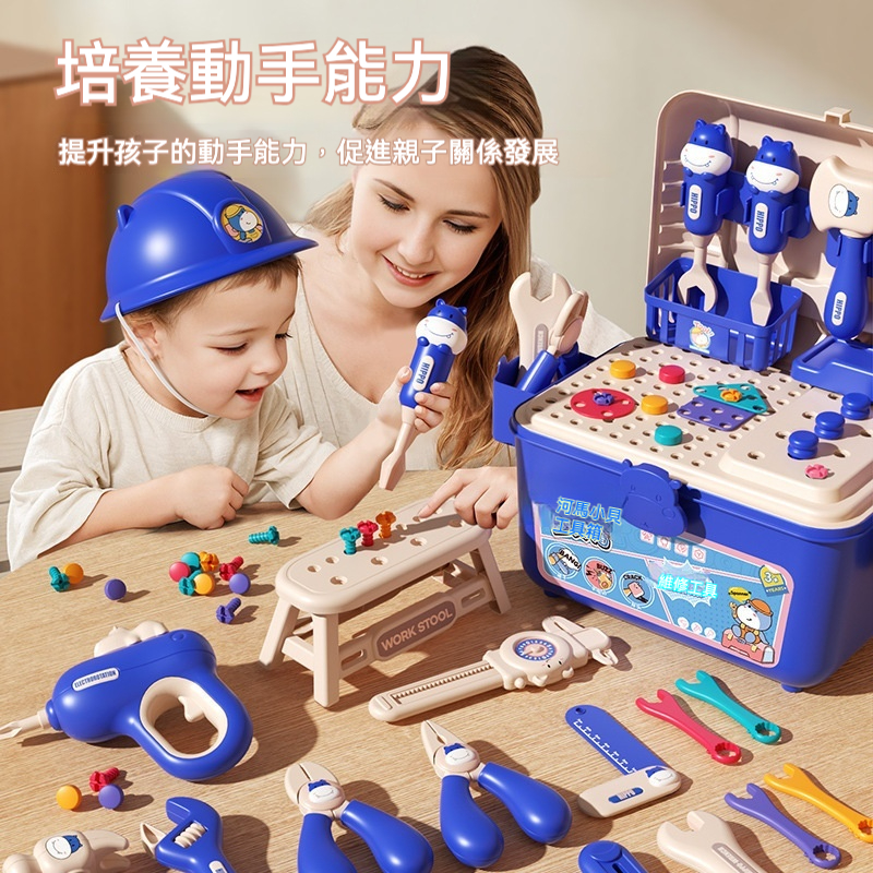 【啟蒙益智】DIY兒童工具箱【小小工程師養成記✅豐富配件✅創意拼裝✅ 培養三維感知，3-8歲寶寶，助力寶寶腦力發育】