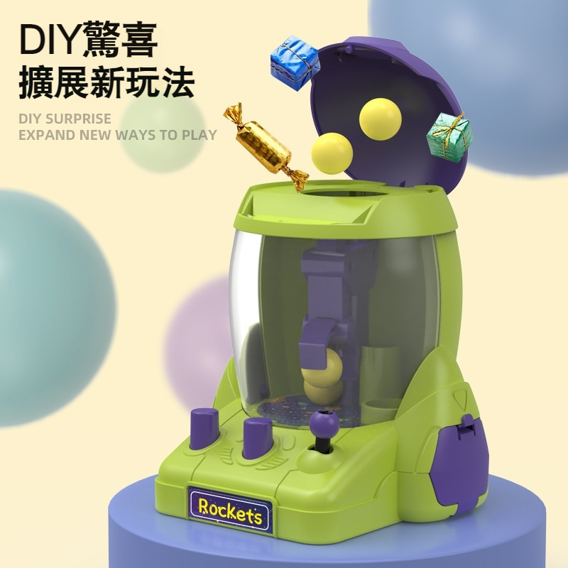 【兒童迷你抓球機夾公仔機器】萌趣造型✅手眼協調✅社交互動✅DIY驚喜✅動手能力✅