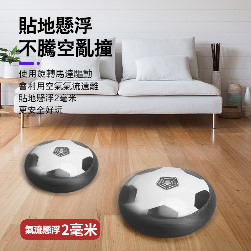【室內靜音懸浮燈光音樂足球】親子互動✅運動啟蒙✅創新玩法✅高彈防撞✅貼地懸浮✅