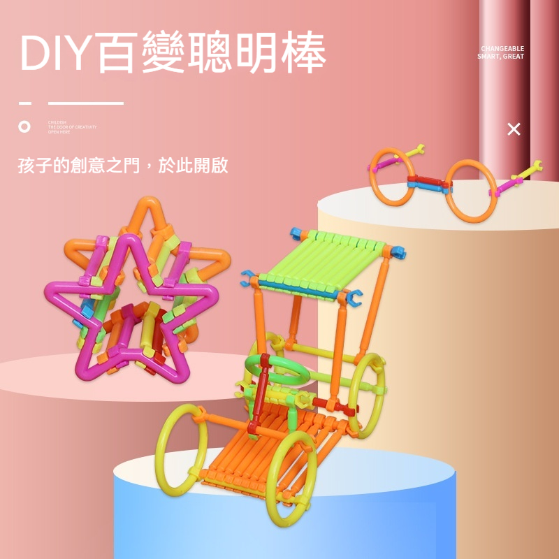 【鎮店之寶】兒童益智魔術聰明棒 積木兒童早教玩具✅益智diy拼搭拼裝玩具✅幼兒園寶寶智力開發玩具✅