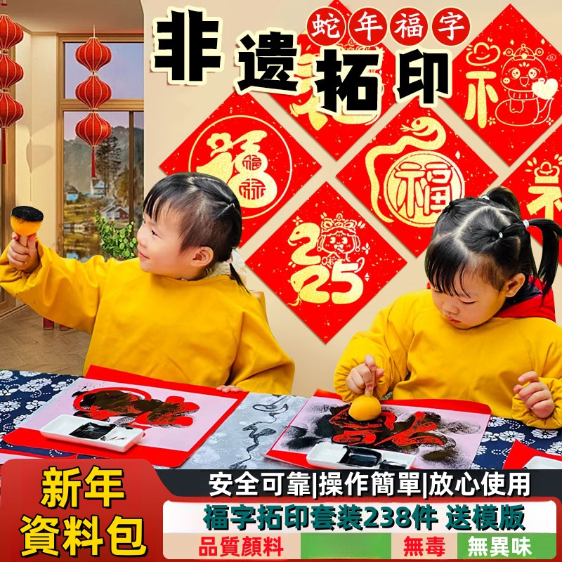 2025蛇年DIY福字拓印畫，簡單幾步就能畫的新年拓印畫，小朋友畫起來太有成就感了，新年氛圍感直接拉滿