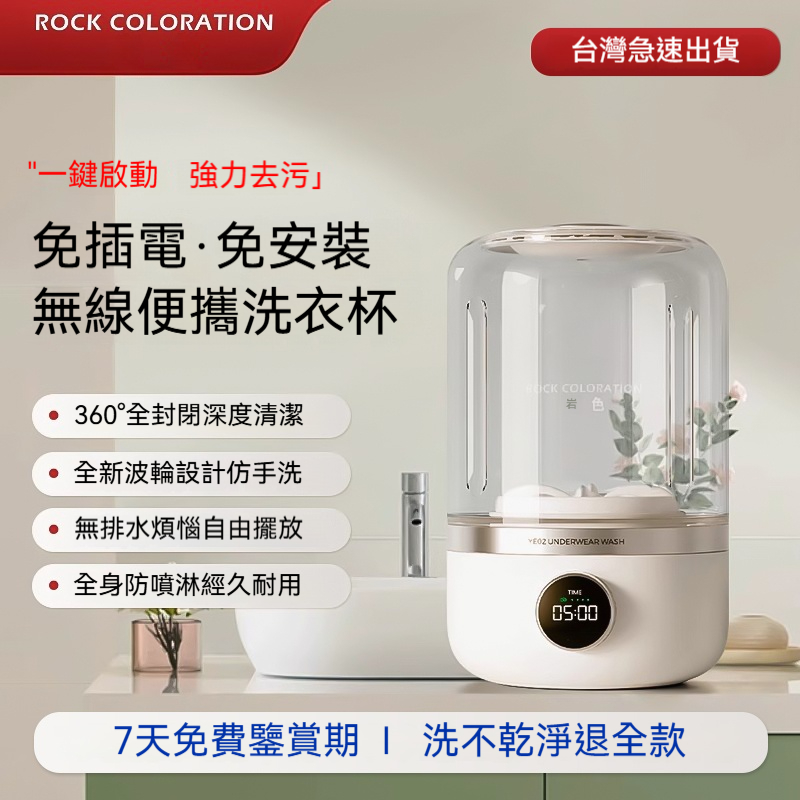 【ROCK COLORATION 便攜洗衣機】旅行神器 ⚡ 免插電+强力去污 ⚡ 隨時隨地洗出潔淨衣物