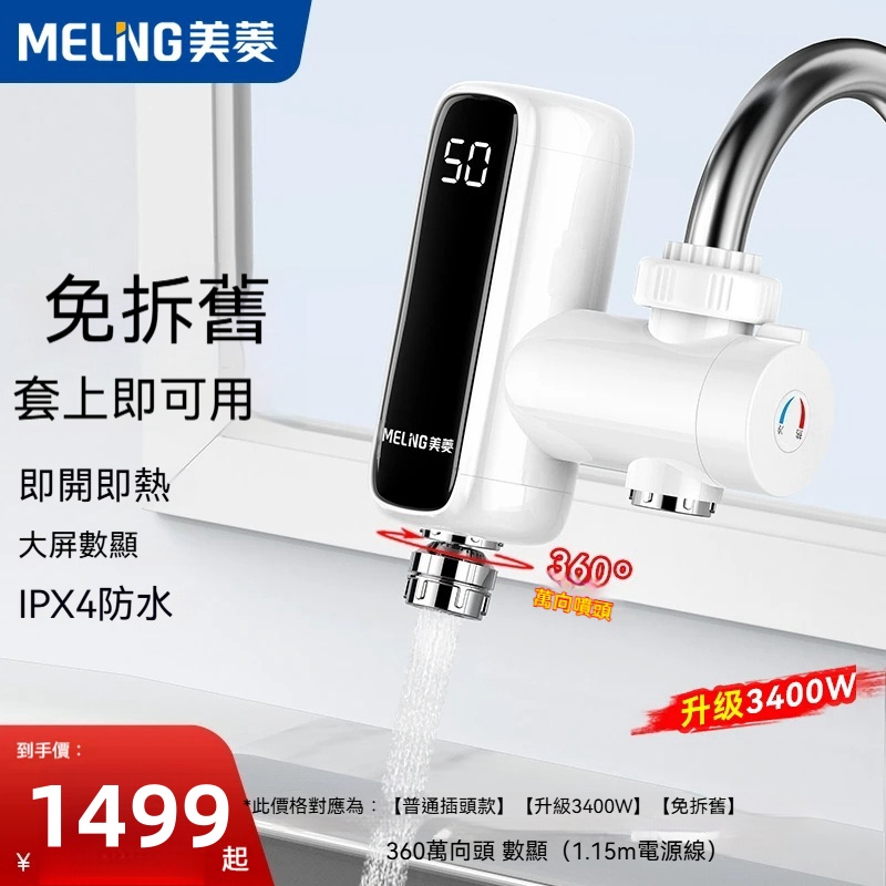 【電熱水龍頭】3秒出熱水！冬天洗手、洗碗不再凍手，溫暖隨時隨地！