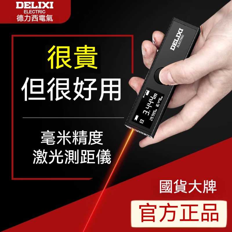 ✨【毫米精度激光測距儀】0.25秒閃測，40米精準測距，誤差僅±2mm！✈️