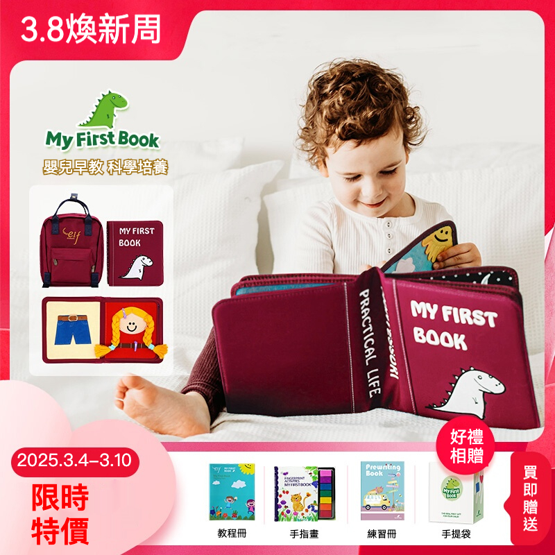 Myfirstbook蒙特梭利早教布書嬰兒可啃咬撕書【2套主題多元內容，聽聲✅觸摸✅觀色✅ 培養精細感官，0-6歲寶寶，助力寶寶腦力發育】