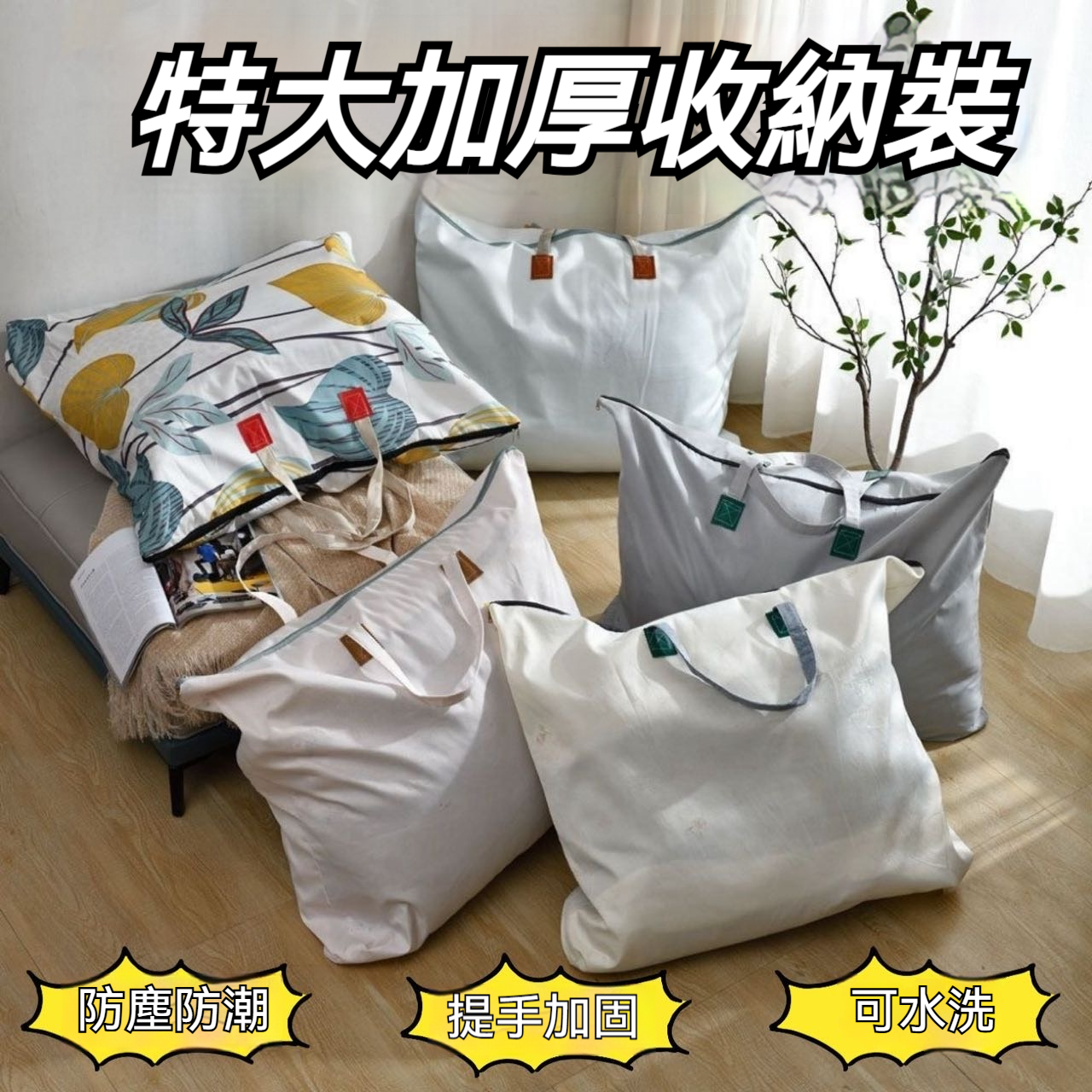 【多功能收納袋】換季收納✅節省空間✅容量大✅防塵防潮✅搬家首選✅