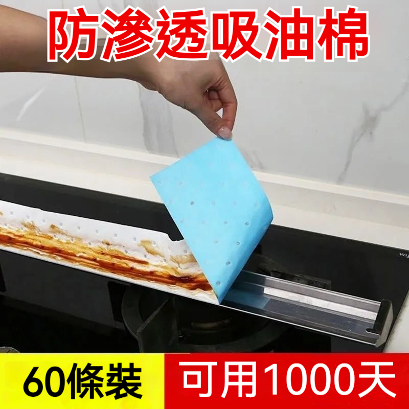 【廚房家用】防水防油✅超吸油✅不漏油✅加厚藍膜✅任意裁剪✅