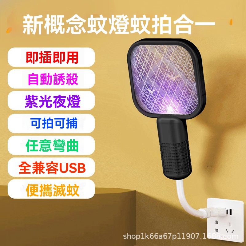 【限時搶購】口袋誘蚊拍誘蚊滅蚊二合一安全强效便携360環繞式立體誘捕技術