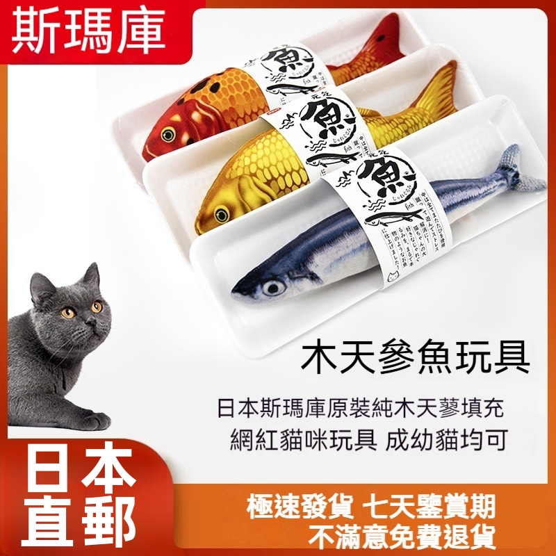 【日本SMACK斯瑪庫】猫咪專用魚玩具【100%猫薄荷/木天蓼填充 猫咪活力成分 わこの活力 含有猕猴桃碱、木天蓼内酯、β-苯乙醇】