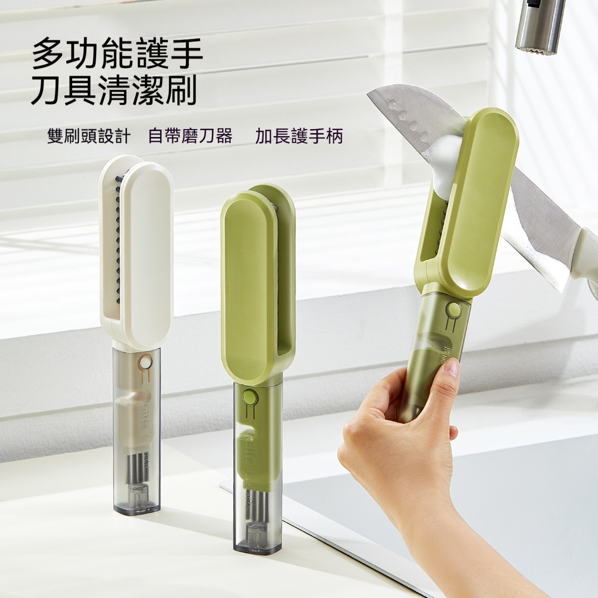 【廚房必備】四合一多功能刀具清潔刷 ✅ 去油污不留痕 ✅ 自帶磨刀器