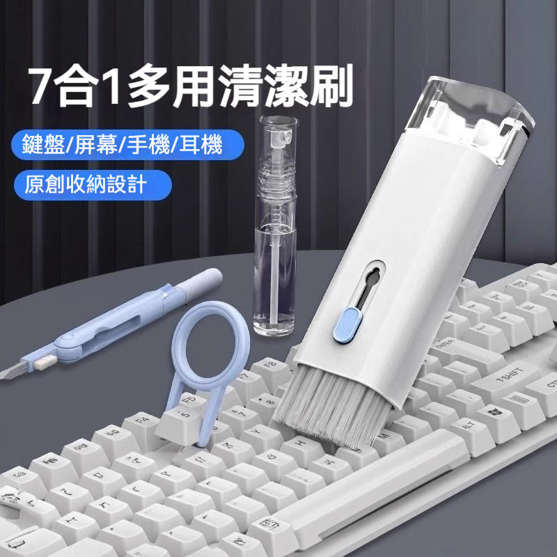 日本進口【便攜辦公神器】七合一多功能【深度清潔✅對機器無損✅攜帶方便✅簡單✅方便✅乾淨✅】