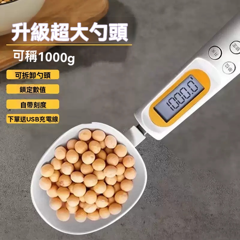 充電款電子秤量?0.1g精準秤重奶粉/米粉專用模式??食品級矽膠勺頭⭐Type-C快充