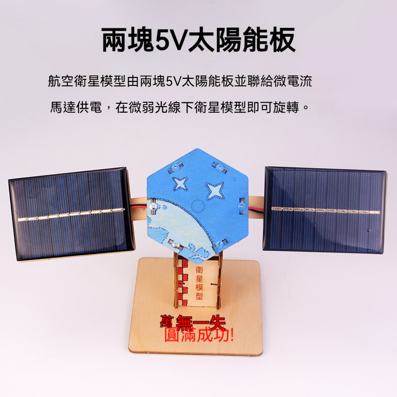 航太模型手工材料✅航空科技製作✅小發明作品小學生科學實驗衛星玩具