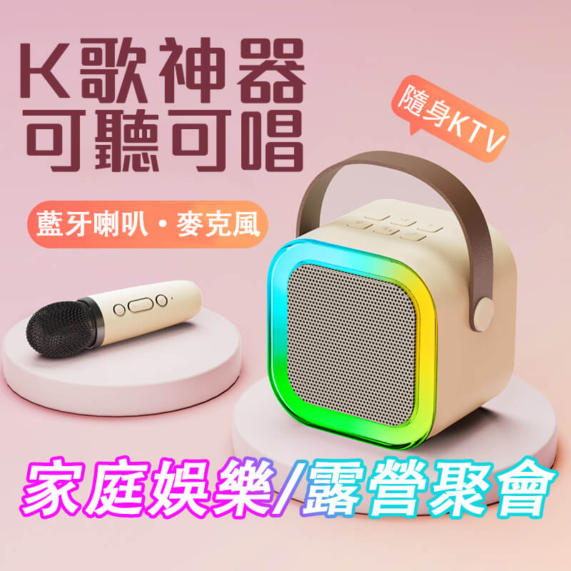 【第三代歡唱音響】隨行歡唱音響，自帶修音聲卡，兼容多種APP軟體，大容量電池，隨時隨地享受歌唱自由