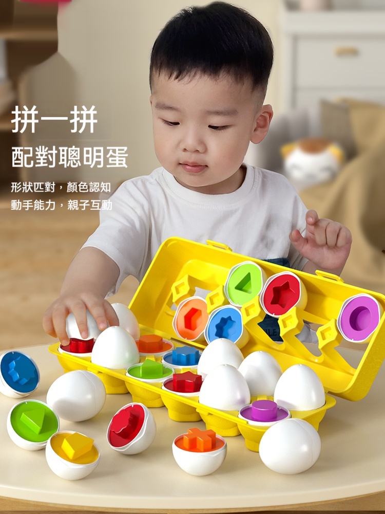 蒙特梭利啟蒙 早教玩具【形狀數位配對聰明蛋】模擬雞蛋造型 嚴選ABS材質 堅韌耐摔 啟蒙認知 形狀與色彩配對