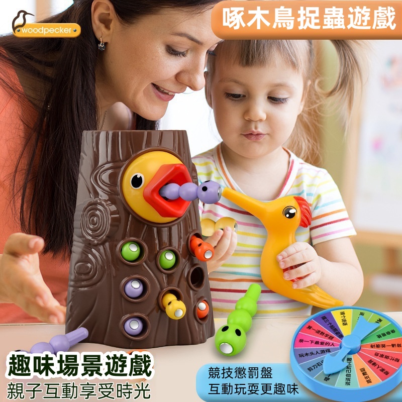 【益智早教玩具】啄木鳥捉蟲玩具【鍛煉寶寶手眼協調力】 ✅ 磁吸竿抓蟲餵食 ✅ 環保材質 ✅ 圓潤無毛刺