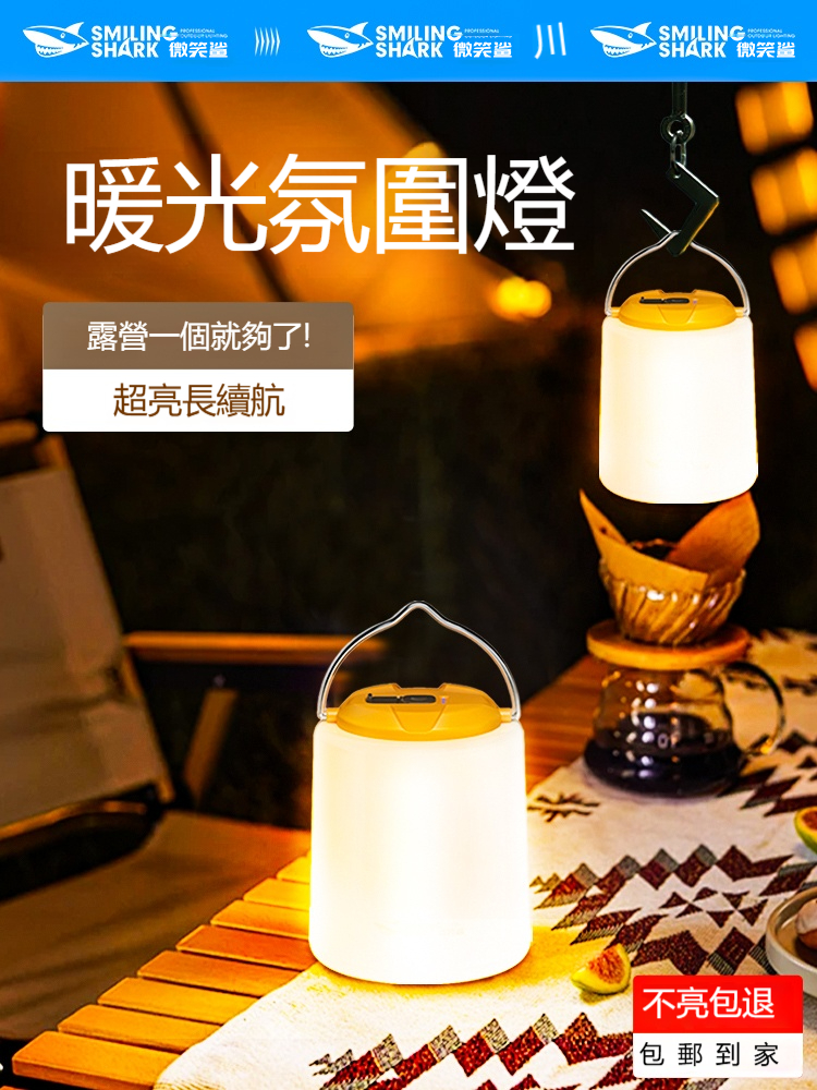 ✨【暖光氛圍露營燈】超長續航｜三檔調光｜雨天照樣亮晶晶！