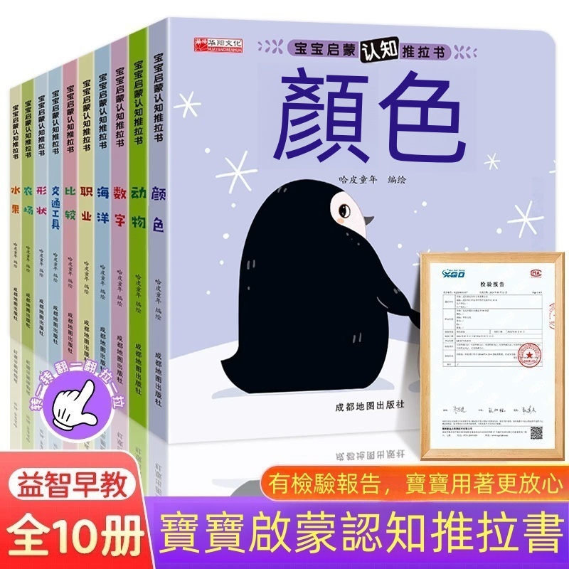 ✨【寶寶啟蒙推拉書】60個互動機關｜掃碼伴讀｜玩出好習慣！