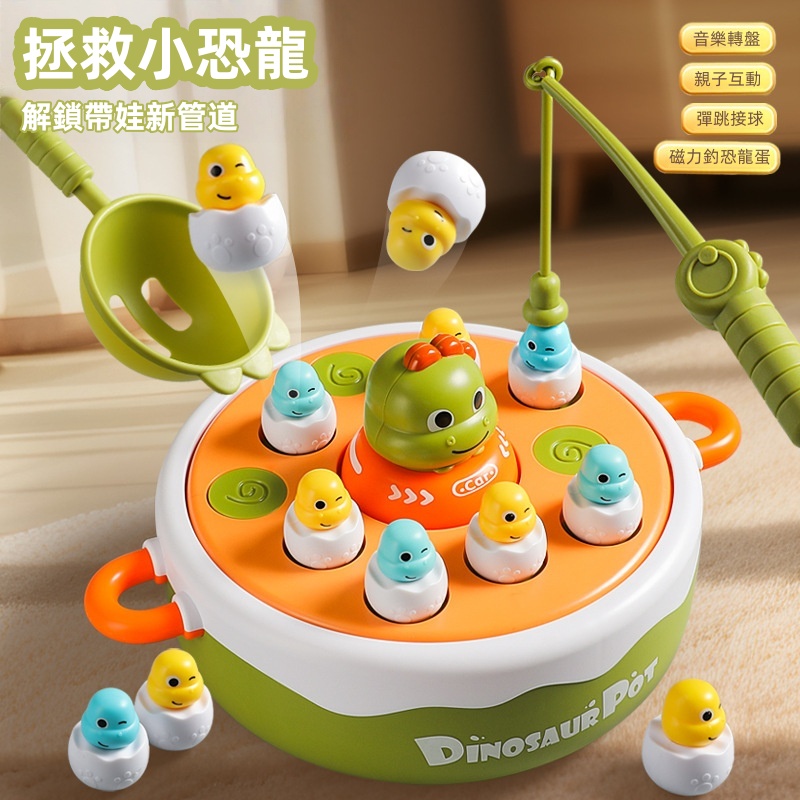 一套玩具四種玩法【磁性釣魚+彈射接蛋+保齡球+井字棋】4合1彈跳小恐龍遊戲盤✅圓角設計✅可拆卸設計收納