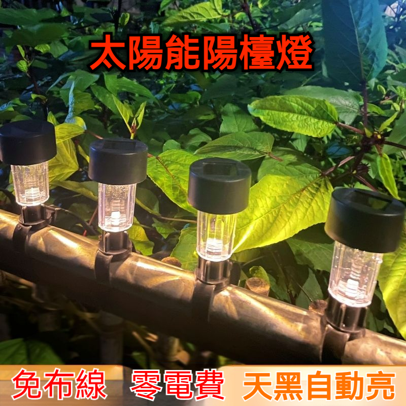 【太陽能照明燈】可綁帶適配所有欄杆/柵欄/樹枝✅免佈線✅零電費✅天黑自動亮✅防水扛豪雨
