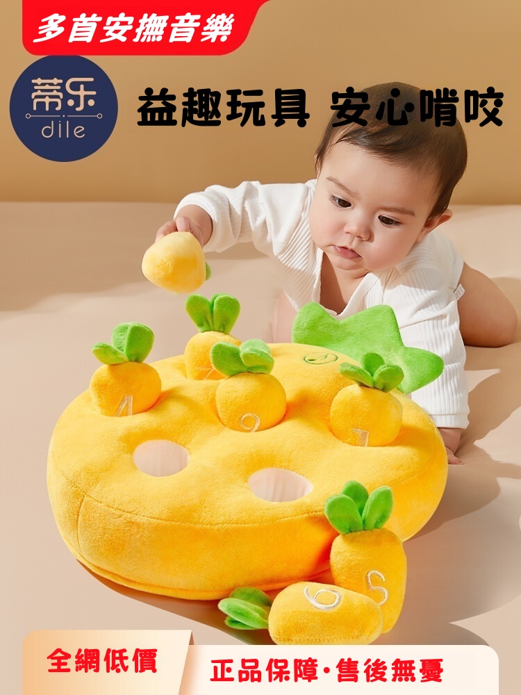 【日本熱銷】蒂樂音樂拔蘿蔔玩具✅食品級可啃咬毛絨胡蘿蔔✅嬰幼兒益智手抓板+趣味音效啟蒙✅6-12個月寶寶早教禮物✅無毒安全材質台灣媽媽首推