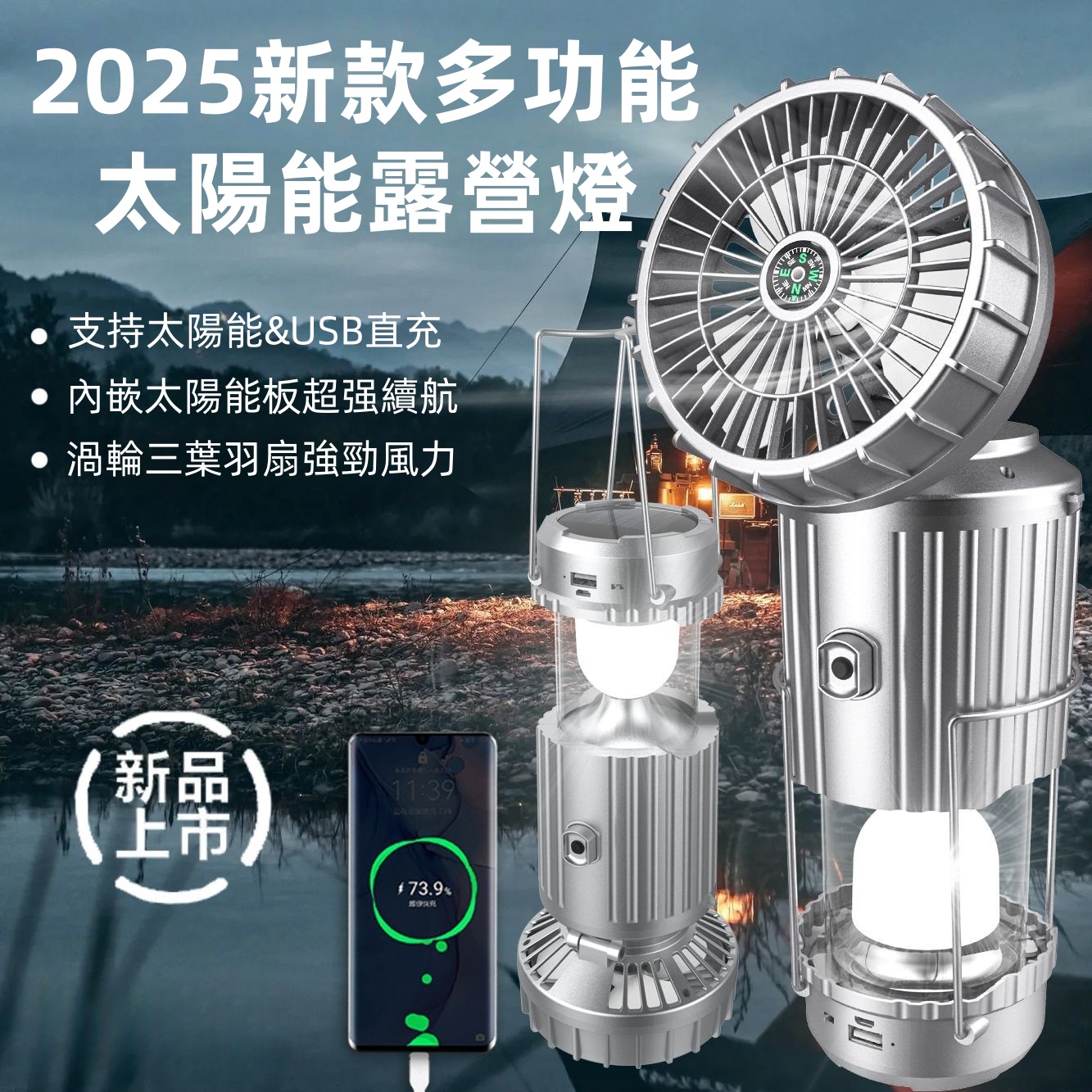 【環保太陽能發電】走馬燈+風扇+支持太陽能&amp;USB直充✅手提可掛設計✅防水外殼