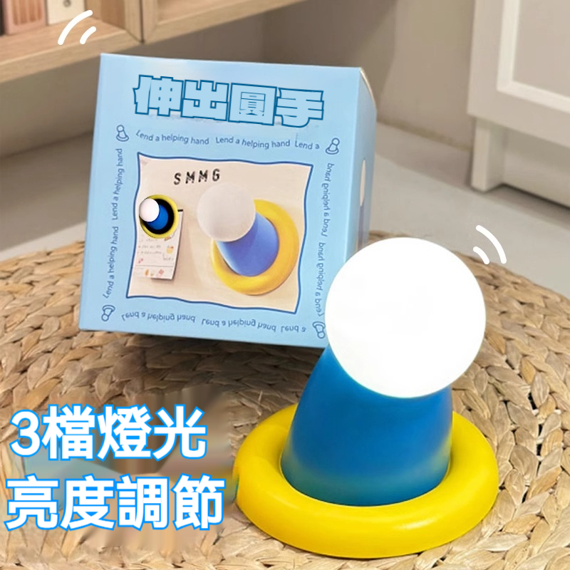 小叮噹伸出圓手小夜燈✨氛圍臥室睡眠燈✨宿舍✨夜間三檔調節✨圓手磁吸黑科技✨拍拍感應